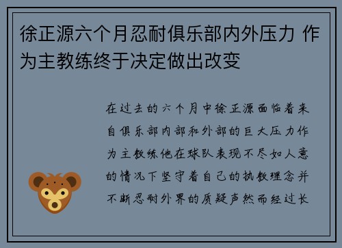 徐正源六个月忍耐俱乐部内外压力 作为主教练终于决定做出改变