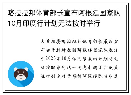 喀拉拉邦体育部长宣布阿根廷国家队10月印度行计划无法按时举行