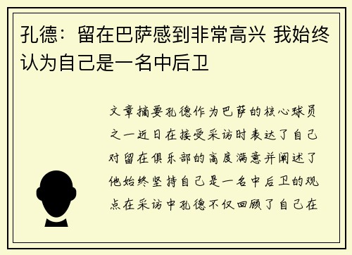 孔德：留在巴萨感到非常高兴 我始终认为自己是一名中后卫