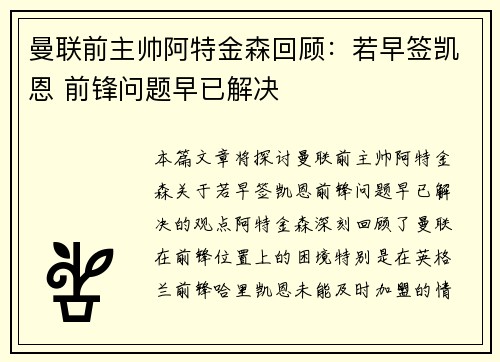 曼联前主帅阿特金森回顾：若早签凯恩 前锋问题早已解决